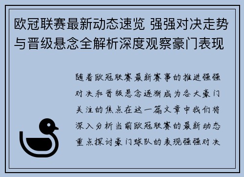 欧冠联赛最新动态速览 强强对决走势与晋级悬念全解析深度观察豪门表现